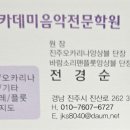 빈아카데미음악전문학원
