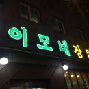 장터이모네 이미지