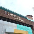 LH반딧불작은도서관 | 강릉 성덕반딧불작은도서관 주말 방문후기