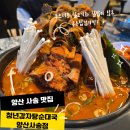 청년피자양산사송점 | 양산 사송 맛집 청년감자탕순대국 공든탑감자탕+깍두기볶음밥