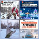 (유)늘푸른항공여행사 | 몽골패키지여행 겨울 몽골홉스골 국내선 하이앤드 프라이빗 럭셔리 몽골투어