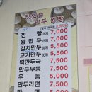 경기광주 곤지암 도척면맛집 김기석만두찐빵