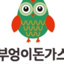 부엉이돈가스 이미지