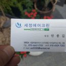 세정에어크린