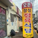 창성정육식당 이미지