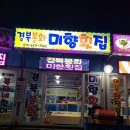참맛횟집