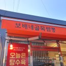 보배네 골목짬뽕 이미지