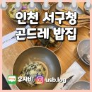 밥세상 - 사하구 | 역_곤드레밥집] 11년째 변함없는 맛, 더 나은 세상을 위해 곤드레밥집 솔직 후기(주차/무한리필 셀프바)