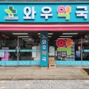 와우약국 이미지