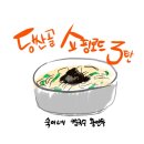 숙이네칼국수 이미지