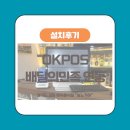 [설치후기] 농노기아 – 태국 정통 맛집 POS 깔끔 세팅 완료!