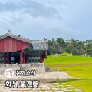 효행로481번길 | 화성 가볼만한곳 산책하기 좋은 융건릉 입장료 주차 돗자리 여부