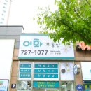 정관부동산중개사무소 이미지