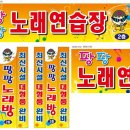팡팡노래연습장 이미지