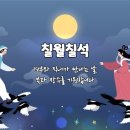 견우와 직녀 이미지