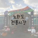 노화수산 이미지