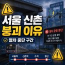 재난문자전광판 | 서울 신촌 붕괴 검색한 이유: 서소문 고가차도 사고와 열차 중단 구간 5가지