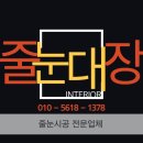 (양산줄눈시공)사송더샵데시앙2차 7단지