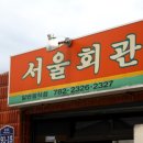 봉동리회관옆 이미지