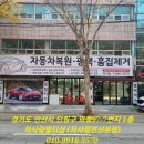 차사랑외형복원 - 평택시 지산로 145 | 차사랑외형복원