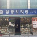 삼광한식뷔페