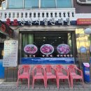 목포산낙지철판해물 이미지