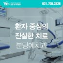 성남예치과병원 이미지