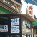 동네국수집 이미지