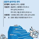 올림픽 슬라이딩센터 이미지