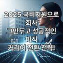 [국비_내일배움카드] 11/6 트레이닝복 제작 & 수선 | 회사 그만두고 싶다면? 2025 국비지원으로 성공적인 이직/커리어 전환 전략