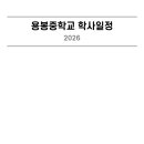 용봉중학교 네이버블로그