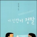 이 인간이 정말-성석제 이미지