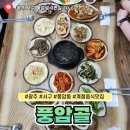 풍암골 | 광주 서구 풍암동 풍암골식당 노포맛집 후기