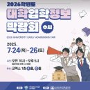 서애대학문화거리 | [2025.07.25 둘째날 방문]2026학년도 코엑스 수시박람회(대학입학정보박람회) 방문 후기