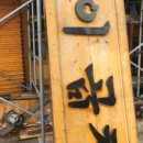 호랑이곱창 이미지