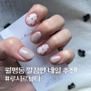 루시르 네일 | 월평동네일ㅣ트렌디하고 깔끔한 가을네일 '루시르뷰티'