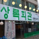 54연탄구이 이미지