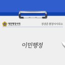 코리아 이민 행정사 사무소 이미지