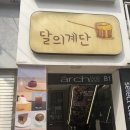 달의케이크 | 홍대 달의계단 | 수플레 맛집에서 먹은 딸기케이크 후기