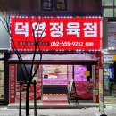 덕영정육점 이미지