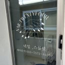 네일;스물넷 이미지