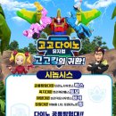 고고다이노-고고킹의 귀환 이미지