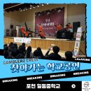 일동 | 학생 만족도 100%! 갬블러크루 찾아가는 학교공연 후기 - 포천 일동중학교