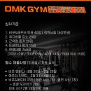 디엠케이짐 이미지