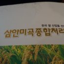 삼안미곡종합처리장 이미지