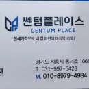 쎈텀플레이스 네이버블로그