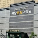 봄날한강요양원 이미지