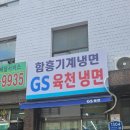 [구디점심] 구디 점심 가성비 최고 함흥냉면, 비냉도 물냉도 맛있는 6천원 냉면집 [GS 육천냉면]