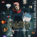 쿠컴퍼니 | 주술회전 극장판 시부야사변X사멸회유 개봉 관람후기