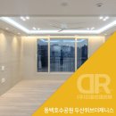 두산공원 | 용인 동백 호수공원 두산 위브 더 제니스 75A : 실링팬부터 간접조명까지 조명 인테리어｜DR조명